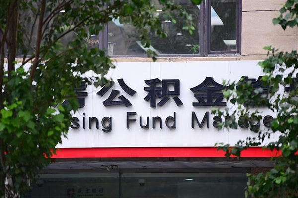 伊春住房离职公积金怎么取出来（离职住房公积金怎么提取现金）